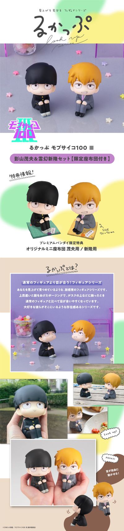 Look Up 灵能百分百 第三季 影山茂夫