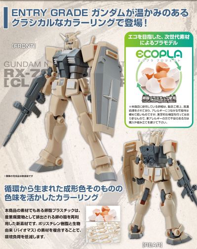 GUNDAM NEXT FUTURE限定  EG 机动战士高达 RX-78-2 高达 [古典配色]