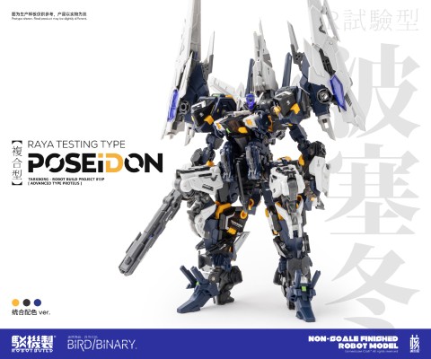 驳机制 迷惘商会：异鸟代码  RB13p 波塞冬