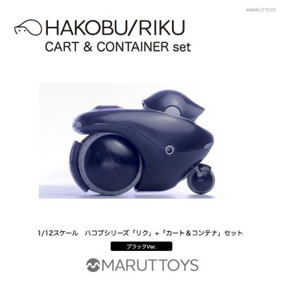 MARUTTOYS HAKOBU/牵引车RIKU 平板车+集装箱 套装版 黑色