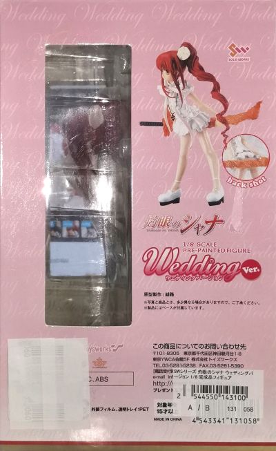 灼眼的夏娜III ファイナル ストロベリーみるくver. 