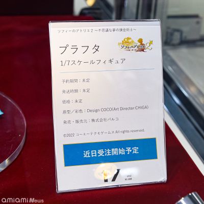 苏菲的炼金工房2 ~不可思议梦的炼金术士~ 普拉芙妲