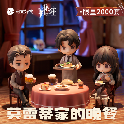 诡秘之主 莫雷蒂家的晚餐 Q版场景手办