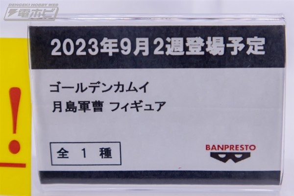 黄金神威 月岛中士