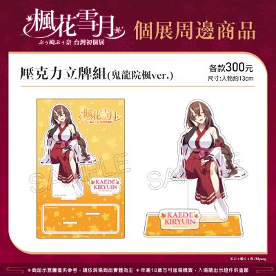 枫花雪月 亚克力立牌