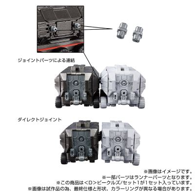 戴亚克隆 ＜D＞载具套装1