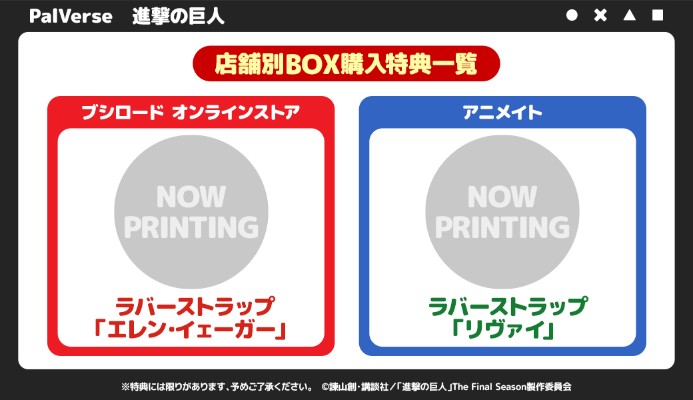 PalVerse 进击的巨人
