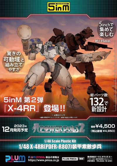 5inch Mechanism 特勤机甲队2 X-4RR（PDFR-R807）装甲侦查步兵