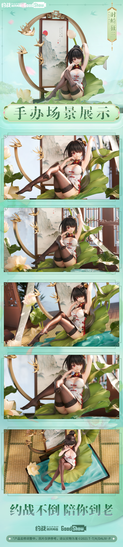 约战：精灵再临 时崎狂三 墨色生香