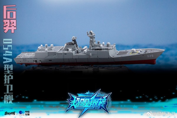 YW2302 超合金舰神 后羿 054A型导弹护卫舰
