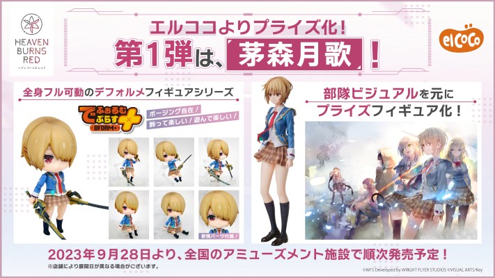 DFORM+  炽焰天穹 茅森月歌