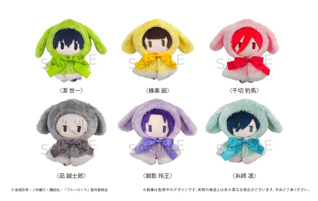 蓝色监狱 斗篷毛绒玩偶