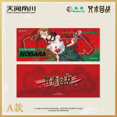 咒术回战 镭射收藏票