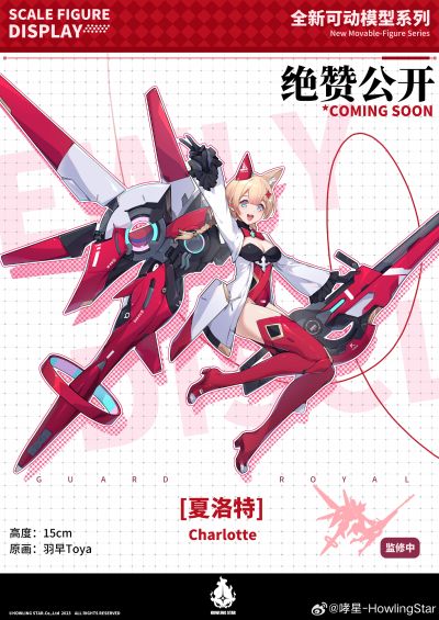 全新可动模型系列 飞行表演队 夏洛特