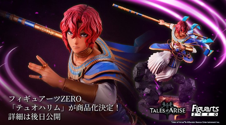 FiguartsZERO 破晓传说 杜欧哈林