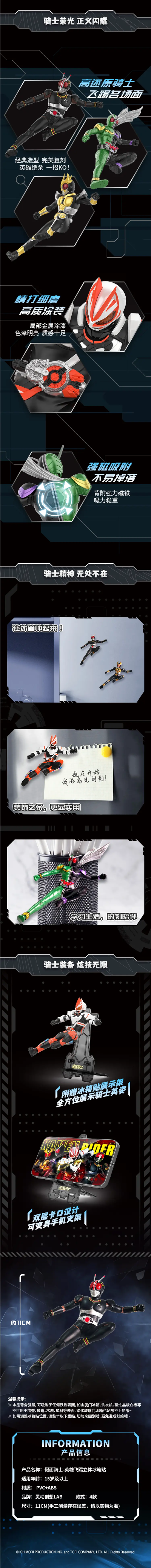 假面骑士英雄飞踢立体冰箱贴