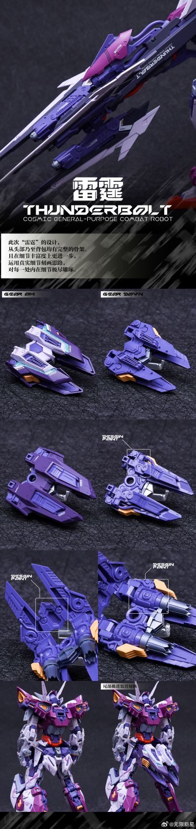 RMD真实构造设计 雷霆