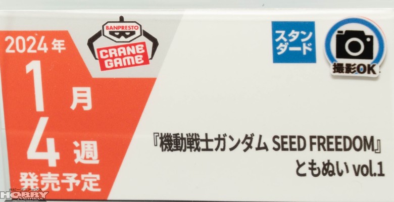 机动战士高达SEED FREEDOM  基拉·大和 玩具人偶