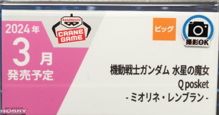 Q posket 机动战士高达 水星的魔女 斯莱塔·墨丘利