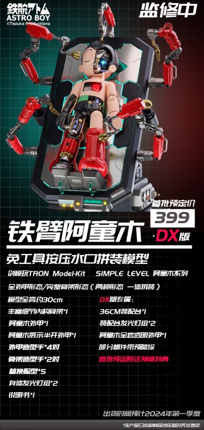 铁臂阿童木 阿童木