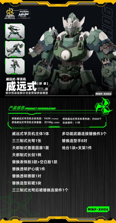 MNP-XH06 | 星甲魂将传 威远式·学员机