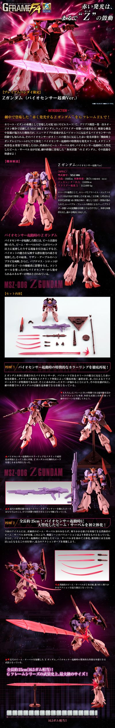 机动战士高达 G FRAME FA Z高达（觉醒模式）