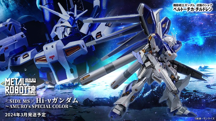 METAL ROBOT魂＜机动战士系列＞   Hi-ν高达~阿姆罗特色版~