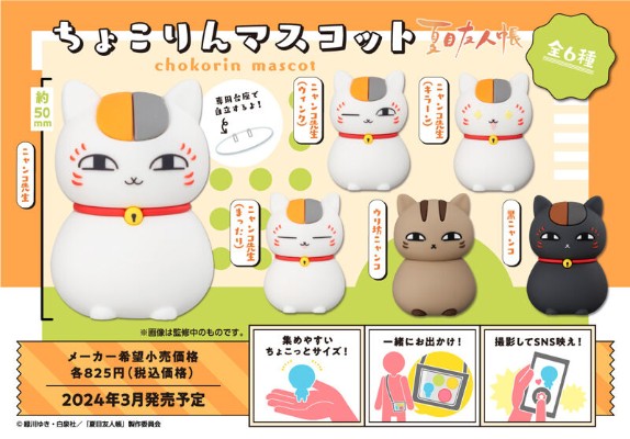 Q版可立玩偶　夏目友人账