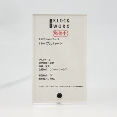 超次元游戏海王星 紫色之心