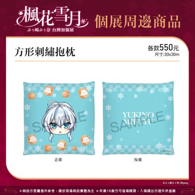 枫花雪月 方形刺绣抱枕