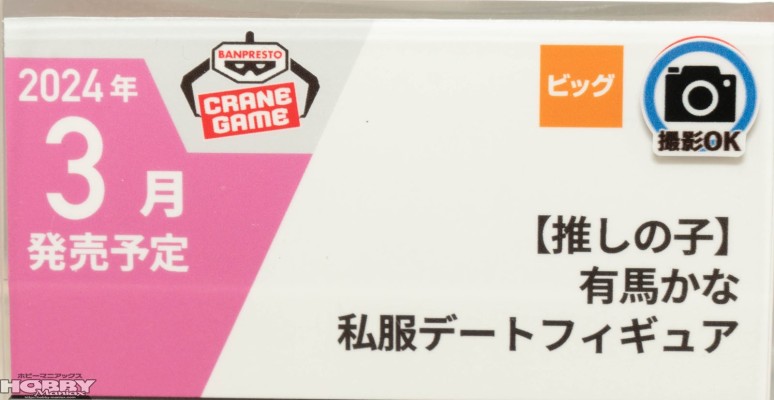 我推的孩子 有马加奈 便装约会