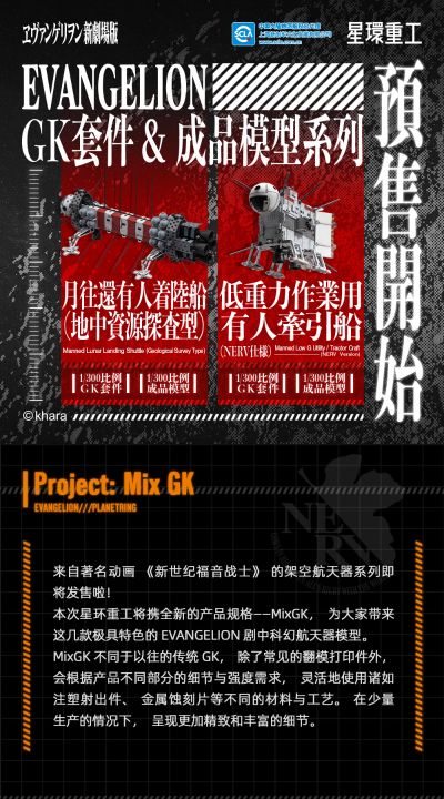 新世纪福音战士新剧场版：破 低重力作业用有人牵引船 NERV式样