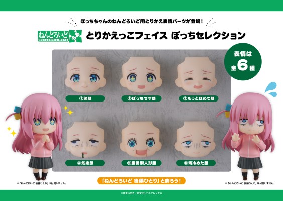 粘土人配件系列 表情替换件 后藤独特选款