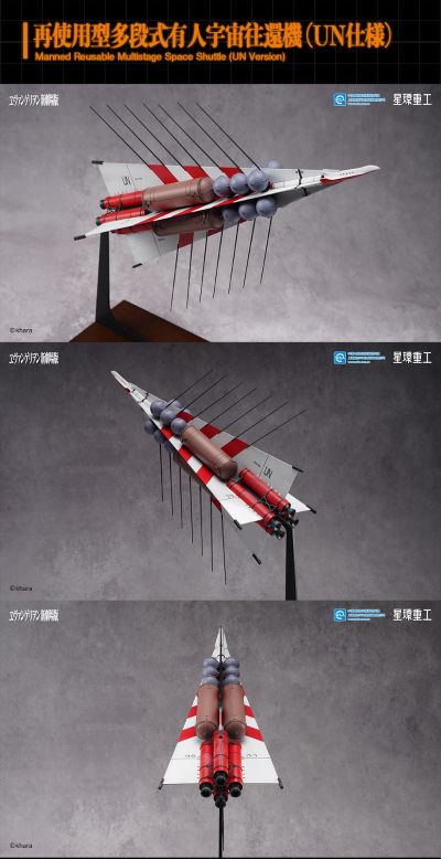 新世纪福音战士新剧场版：破 再使用型多段式有人宇宙往还机 UN式样