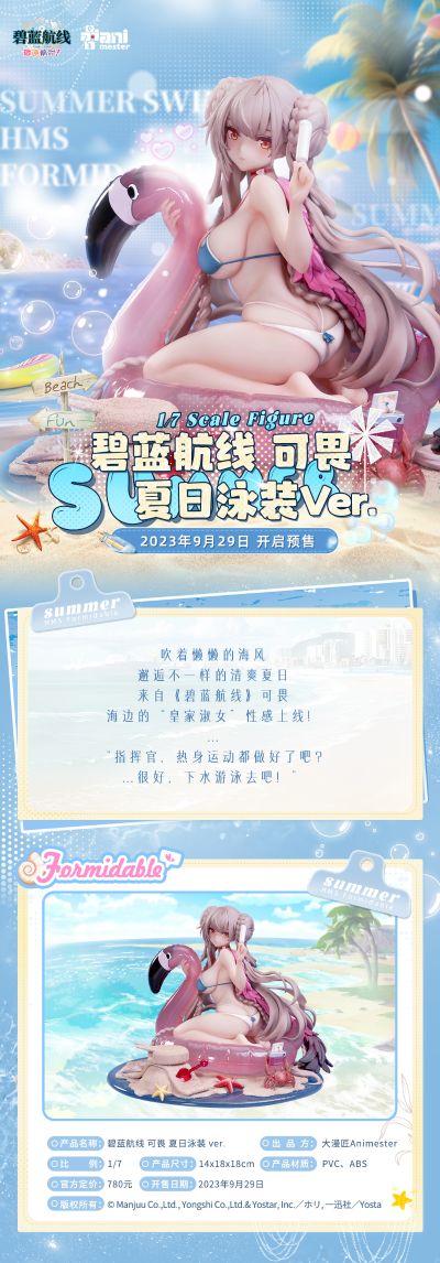 碧蓝航线 微速前行 可畏 夏日泳装