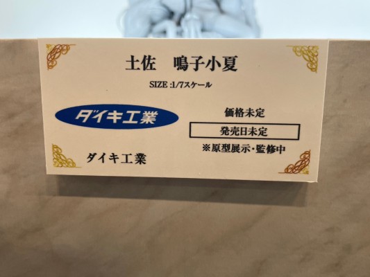 碧蓝航线 土佐 鸣子小夏