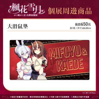 枫花雪月 大滑鼠垫