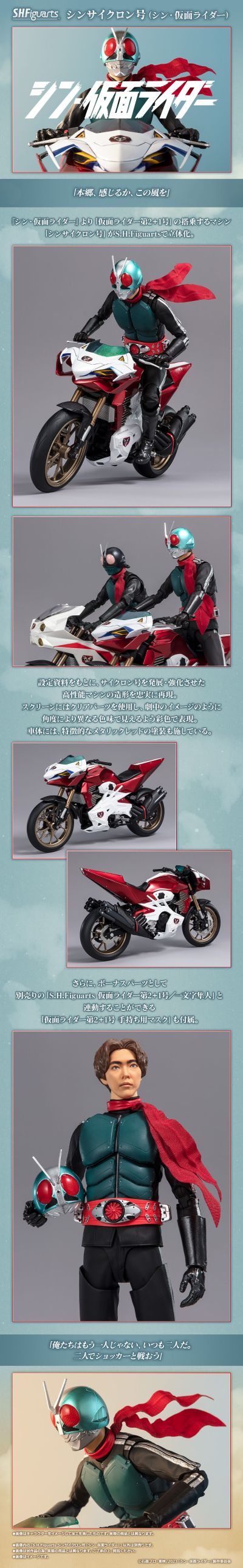 S.H.Figuarts 新·假面骑士 新旋风号