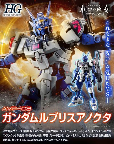 HG 1/144  亚诺克塔魔灵高达（暂译）