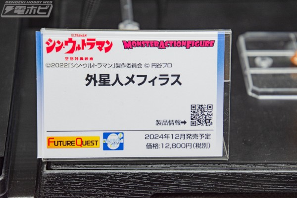 MAF 新·奥特曼 外星人美弗拉斯