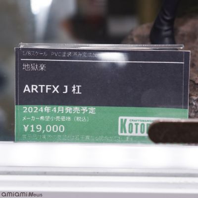 ARTFX J 地狱乐 杠