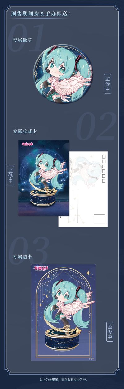 初音未来 16周年