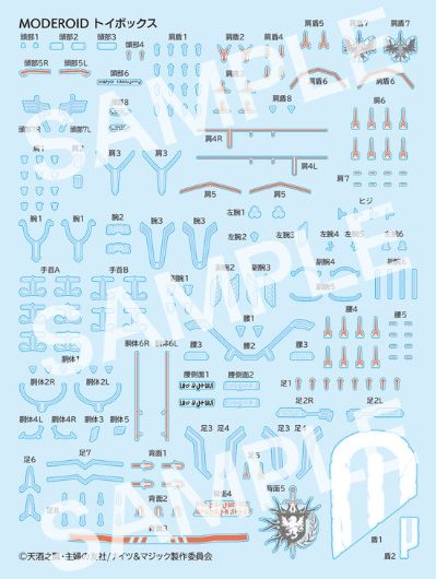 MODEROID 骑士&魔法 玩具箱用水贴
