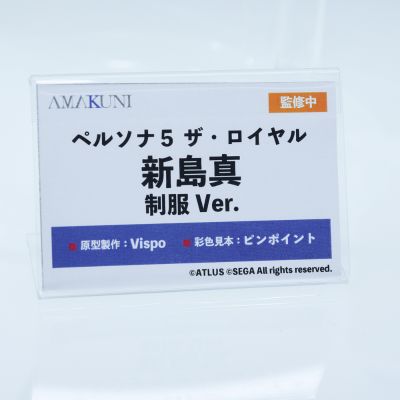 女神异闻录5皇家版 新岛真 校服