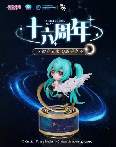初音未来 16周年