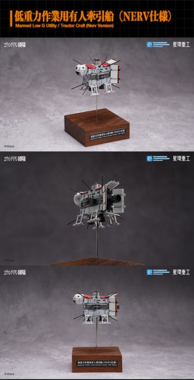 新世纪福音战士新剧场版：破 低重力作业用有人牵引船 NERV式样