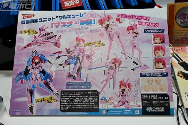 V.F.G. MC-13  超时空要塞DELTA VF-31A 卡伊洛斯 中岛玛基娜