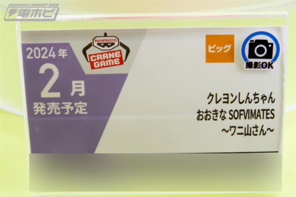 大号SOFVIMATES 蜡笔小新 鳄鱼山先生