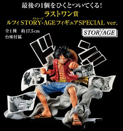 一番赏 航海王 STORY-AGE 蒙奇･D･路飞 特别版