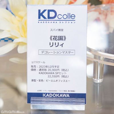 KDcolle 间谍教室 花园 莉莉